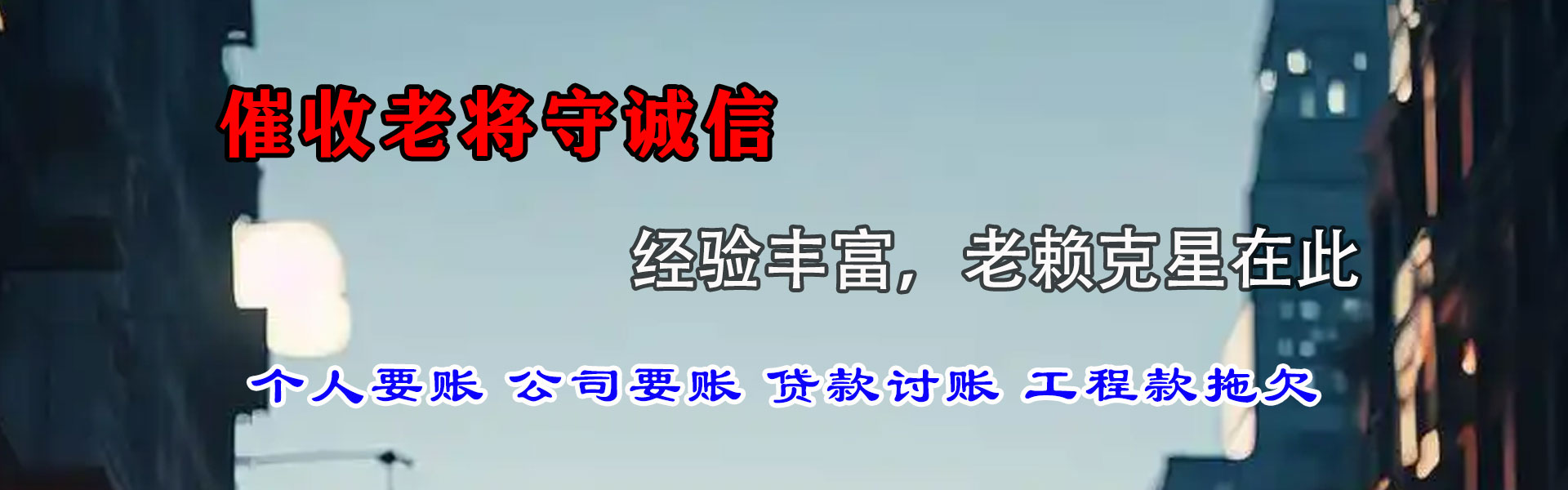乳源讨债公司